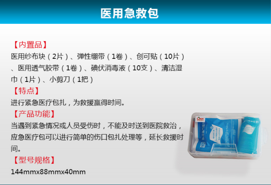 汽車安全應(yīng)急包8件套醫(yī)用急救包