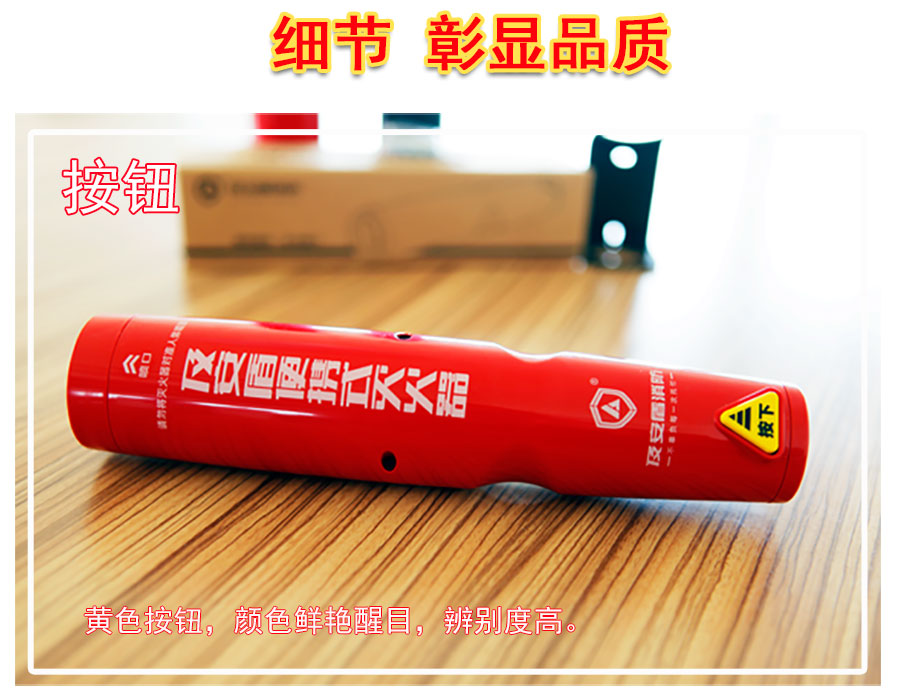 及安盾便攜式滅火器