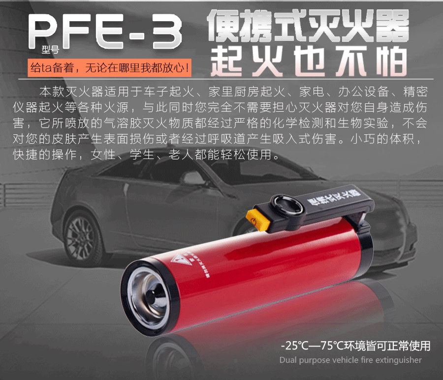PFE-3便攜式氣溶膠滅火器