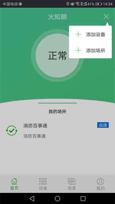 泰和安智能煙霧報警器