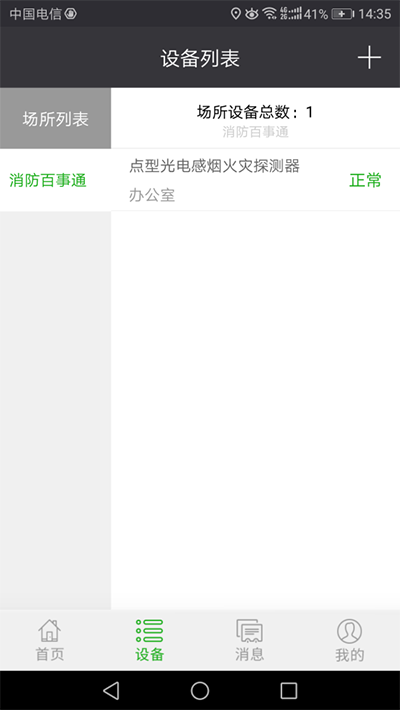泰和安智能煙霧報警器