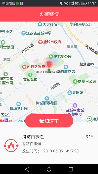 泰和安智能煙霧報警器