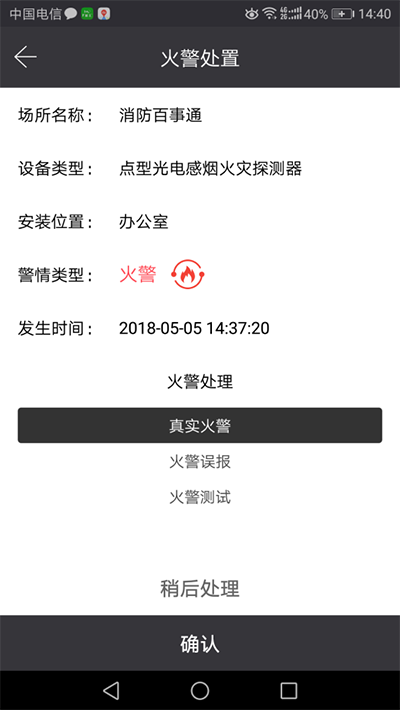 泰和安智能煙霧報警器