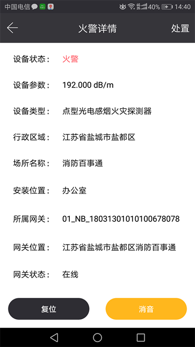 泰和安智能煙霧報警器