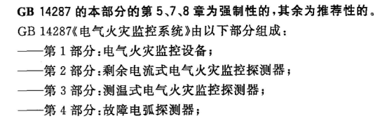 故障電弧探測(cè)器規(guī)范