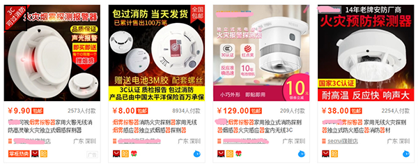 煙霧報(bào)警器