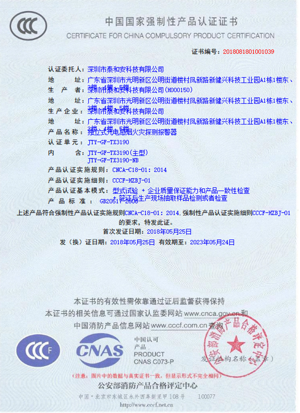 首批3C認(rèn)證智能煙霧報(bào)警器