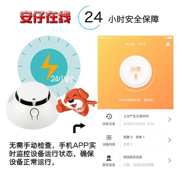 首批3C認(rèn)證智能煙霧報(bào)警器