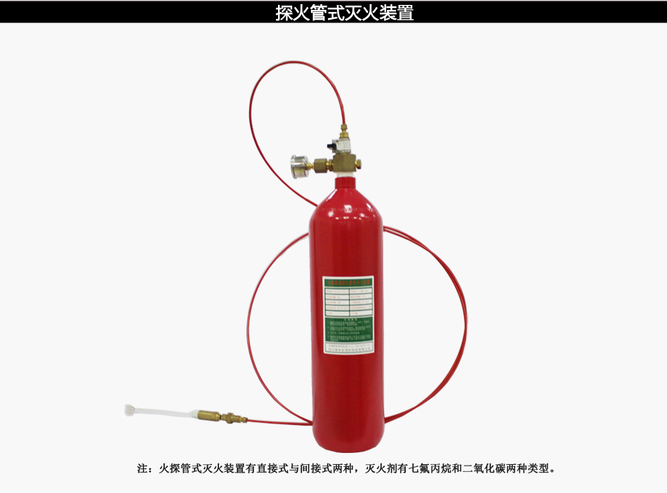 TH-Z-Q-4/1.6/170-TX感溫自啟動滅火裝置（火探管）介紹