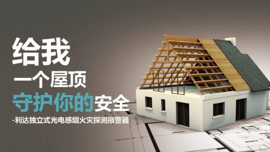 獨立式感煙火災(zāi)報警探測器 生命安全的守護者