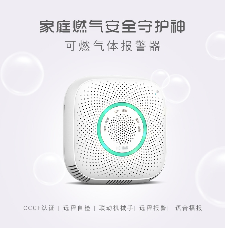 WS2CG可燃?xì)怏w報(bào)警器 NB-IoT產(chǎn)品情景展示