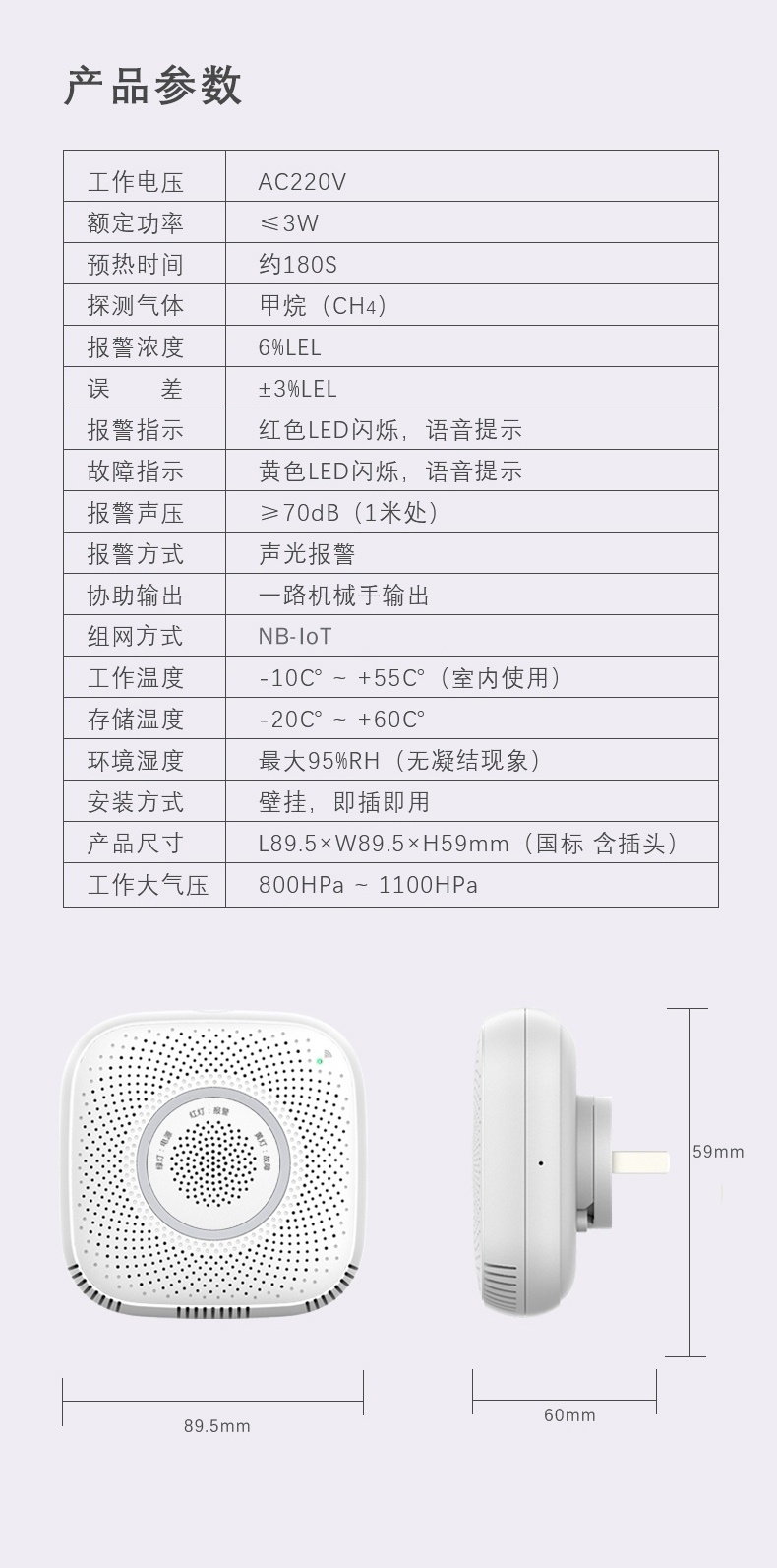 WS2CG可燃?xì)怏w報(bào)警器 NB-IoT產(chǎn)品參數(shù)