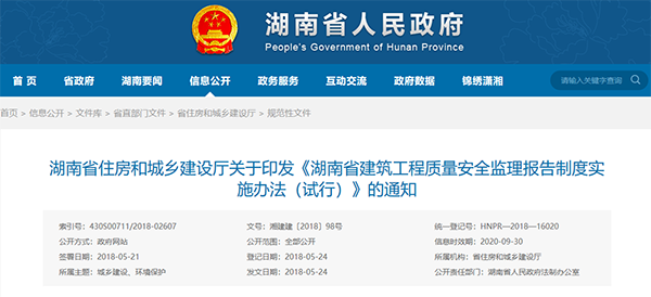 湖南省將率先實(shí)施“監(jiān)理報(bào)告制度”