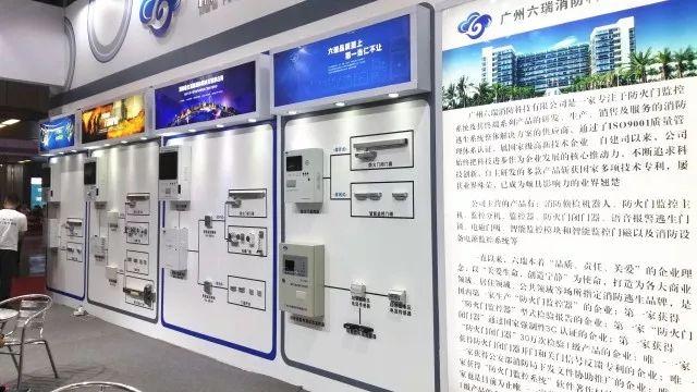 六瑞消防亮相2018廣州消防展