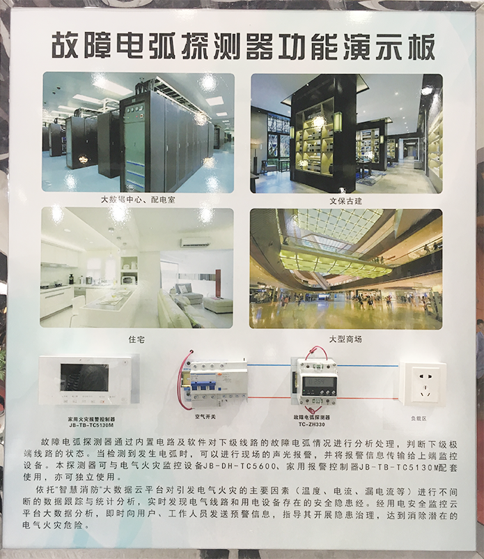 故障電弧探測(cè)器