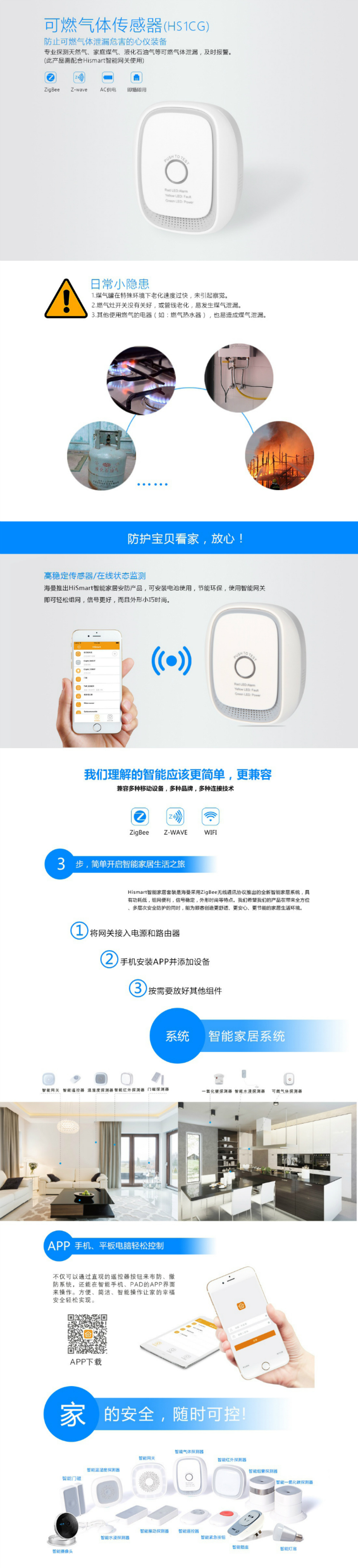 HS1CG獨立式家用可燃氣體報警器產(chǎn)品介紹
