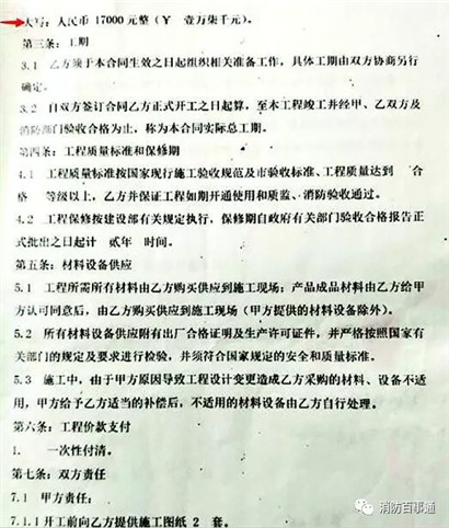 消防工程陰陽合同