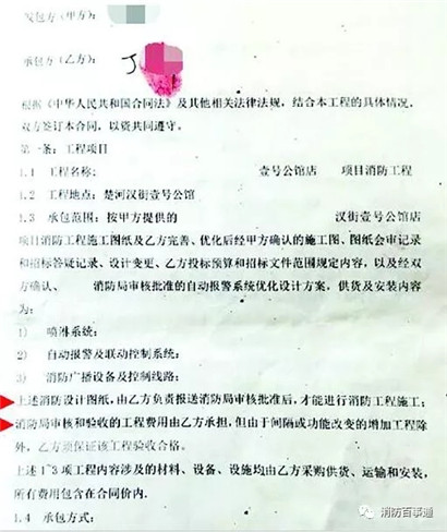 消防工程陰陽合同