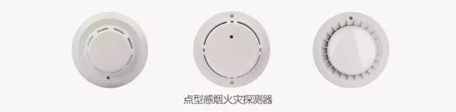 點型感煙火災(zāi)探測器