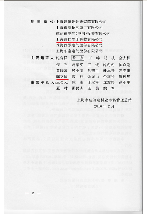 民用建筑電氣防火設(shè)計(jì)規(guī)程 DGJ08-2048-2016