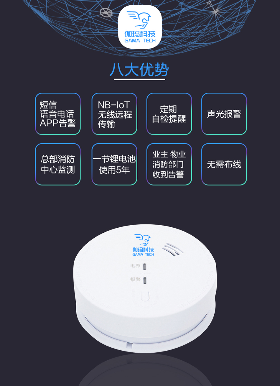 GS517L戰(zhàn)馬智能火災煙霧報警器特點優(yōu)勢