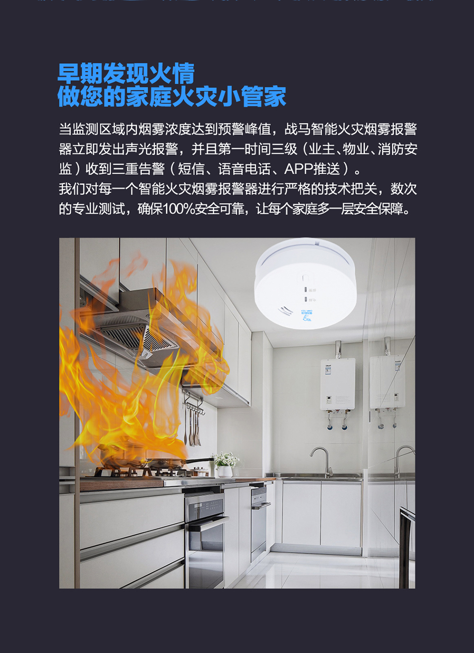 GS517L戰(zhàn)馬智能火災煙霧報警器使用場景