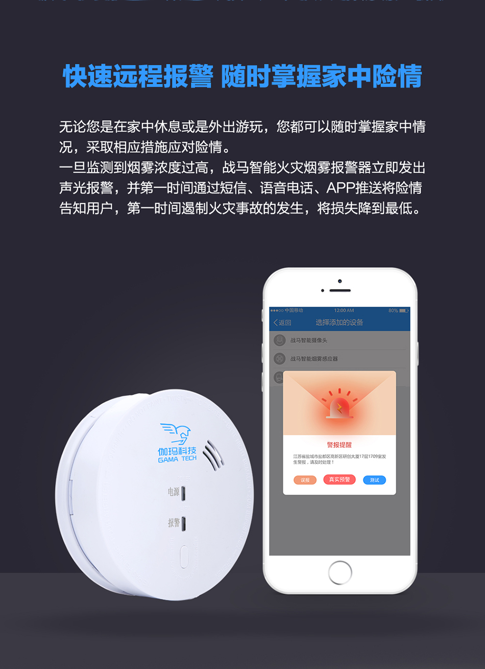 GS517L戰(zhàn)馬智能火災煙霧報警器產(chǎn)品介紹