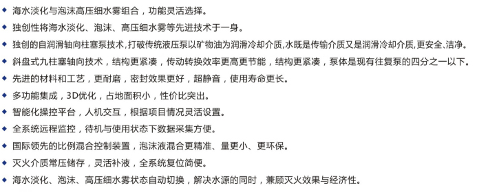智能海水淡化泡沫高壓細(xì)水霧聯(lián)用系統(tǒng)