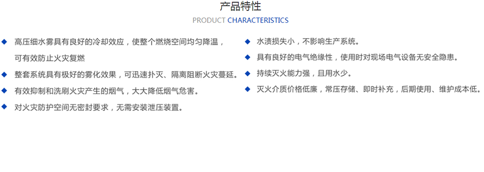 智能泡沫高壓細(xì)水霧聯(lián)用滅火系統(tǒng)