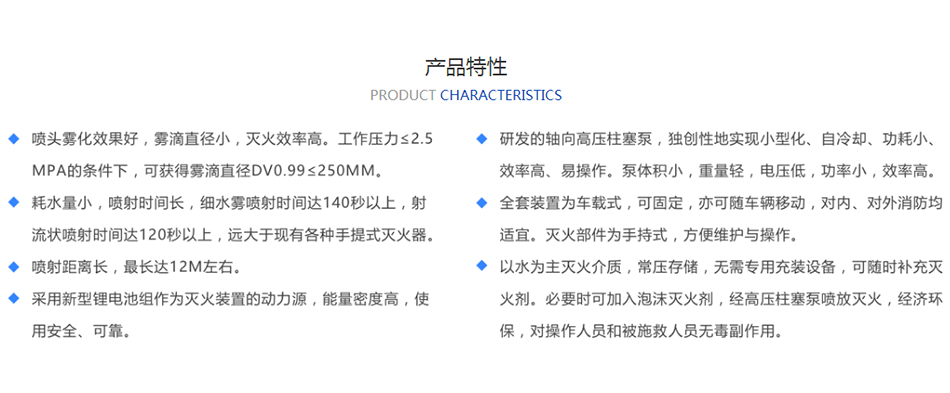 車載式細(xì)水霧泡沫聯(lián)用滅火裝置