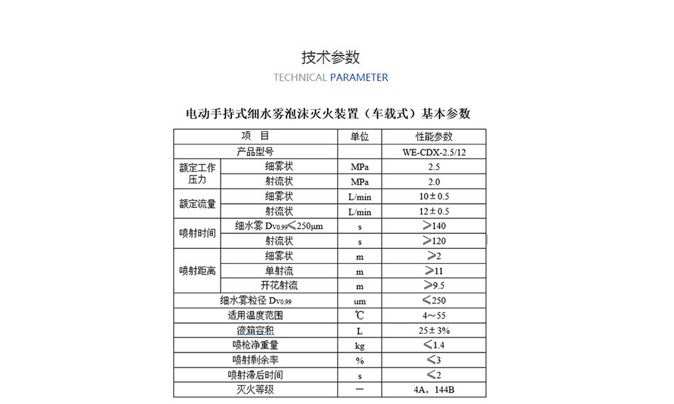 車載式細(xì)水霧泡沫聯(lián)用滅火裝置