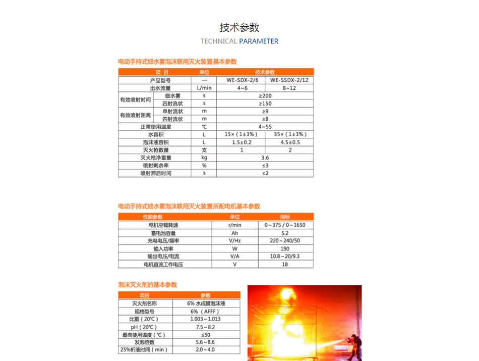 拉桿箱式細水霧泡沫聯(lián)用滅火裝置