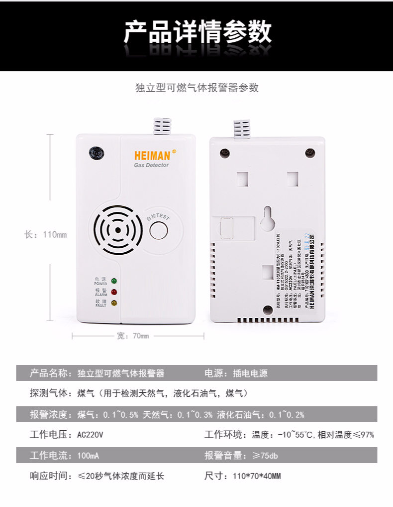 HM-710獨立式可燃氣體探測器參數(shù)