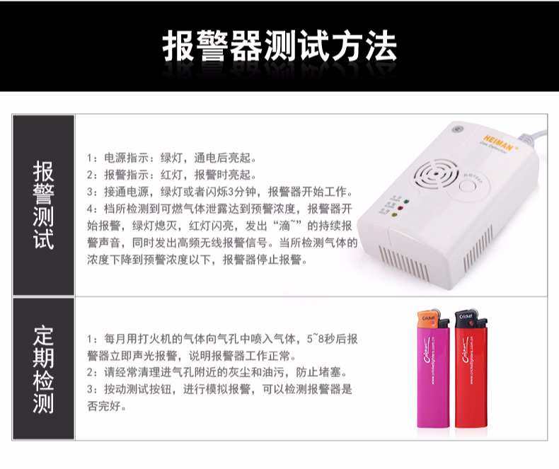 HM-710獨立式可燃氣體探測器測試方法