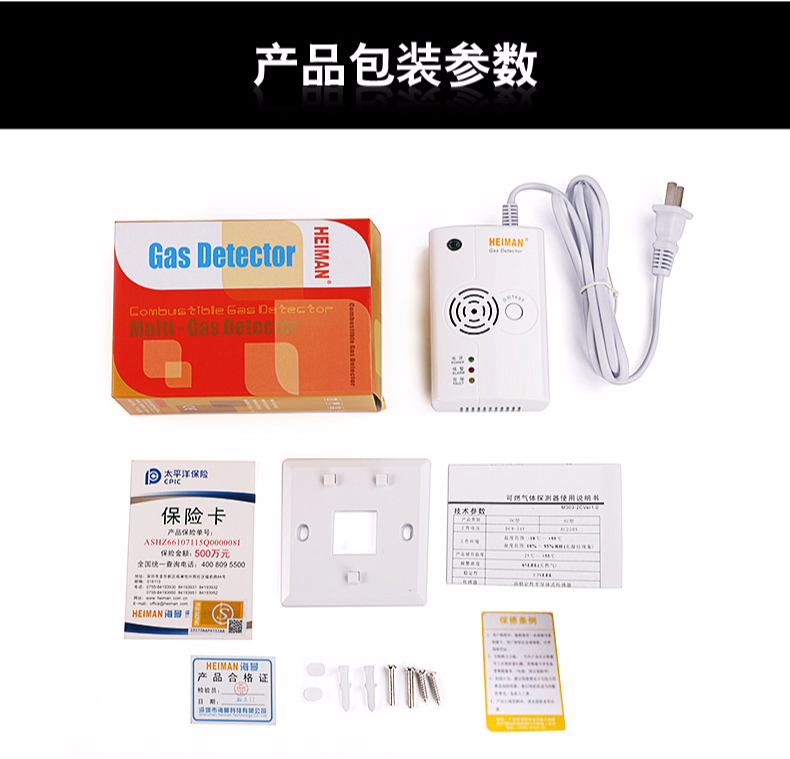 HM-710獨立式可燃氣體探測器產(chǎn)品包裝