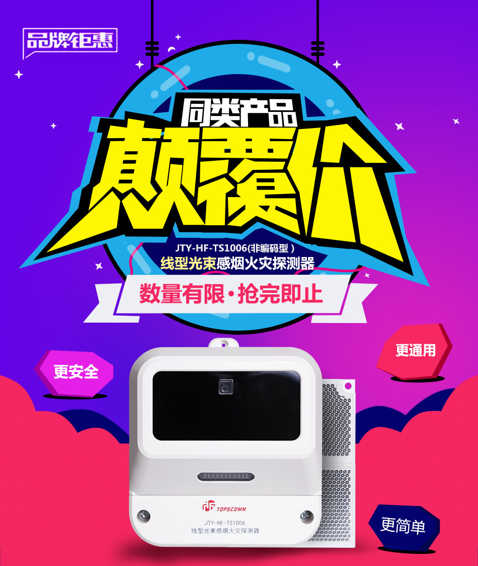 JTY-HF-TS1006線型光束感煙火災探測器