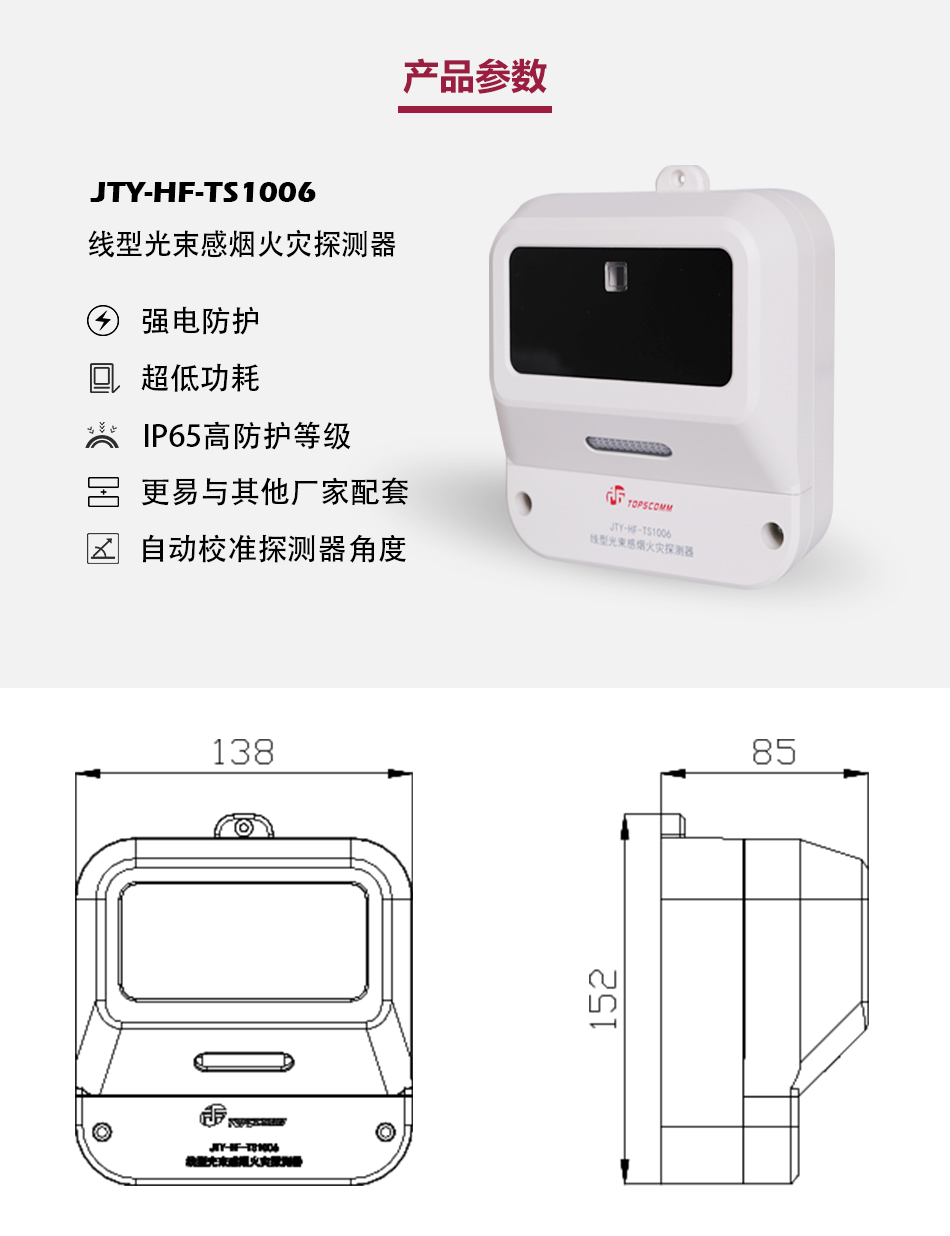 JTY-HF-TS1006線型光束感煙火災探測器
