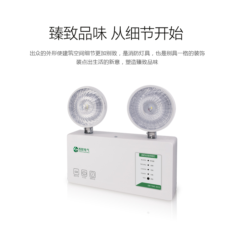 XM-ZFZD-E5W-CB02消防應急照明燈產品特點