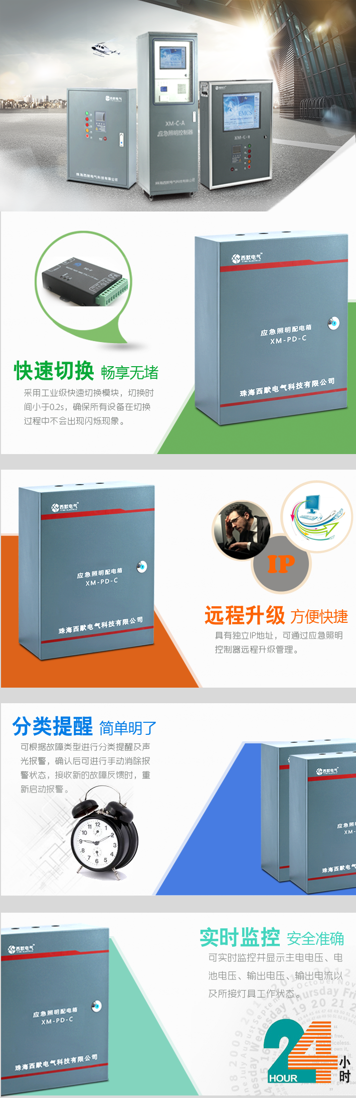 XM-FP-C-0.2KVA-4應(yīng)急照明分配電裝置產(chǎn)品介紹