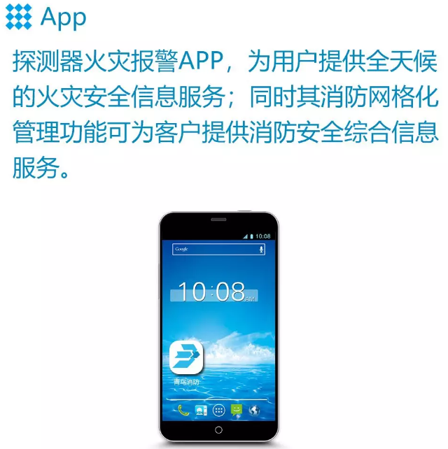 青鳥(niǎo)消防智慧消防NB煙感APP介紹