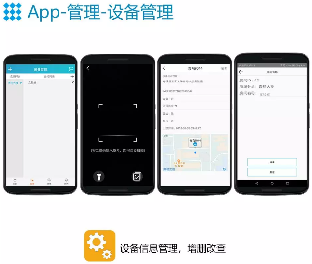 青鳥(niǎo)消防智慧消防NB煙感APP設(shè)備管理
