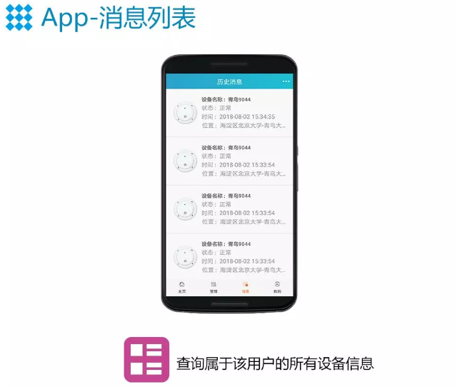 青鳥(niǎo)消防智慧消防NB煙感APP消息列表