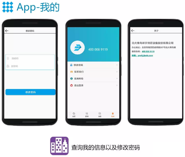 青鳥(niǎo)消防智慧消防NB煙感APP信息