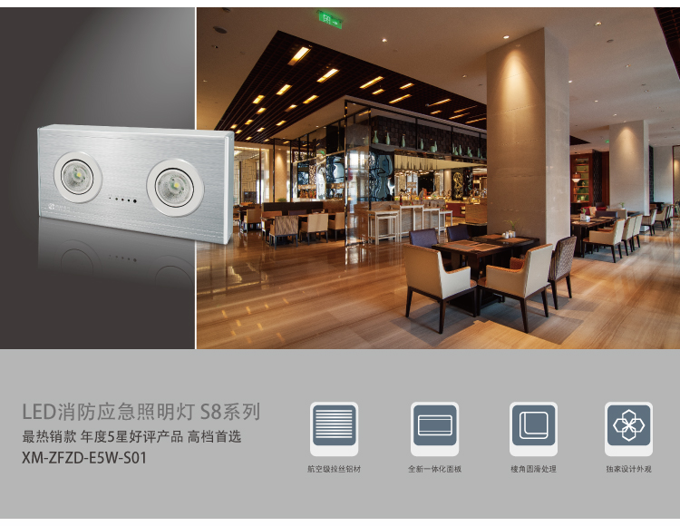 XM-ZFZD-E5W-3AC消防應(yīng)急照明燈優(yōu)勢(shì)