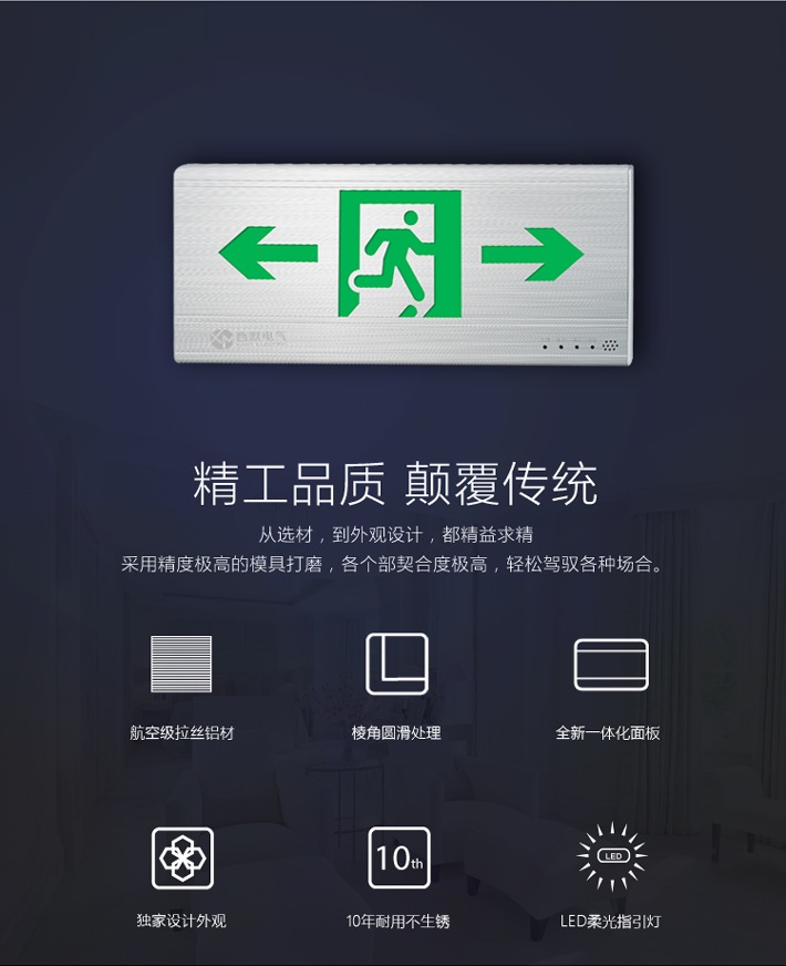 XM-BLZD-1LROEII2W消防應急疏散指示燈特點