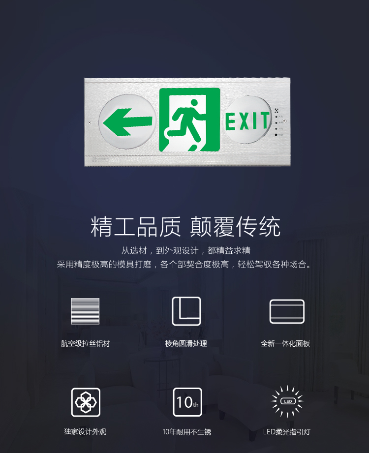 XM-BLZD-1LROEII1W-3QAC消防應(yīng)急疏散指示燈優(yōu)勢(shì)