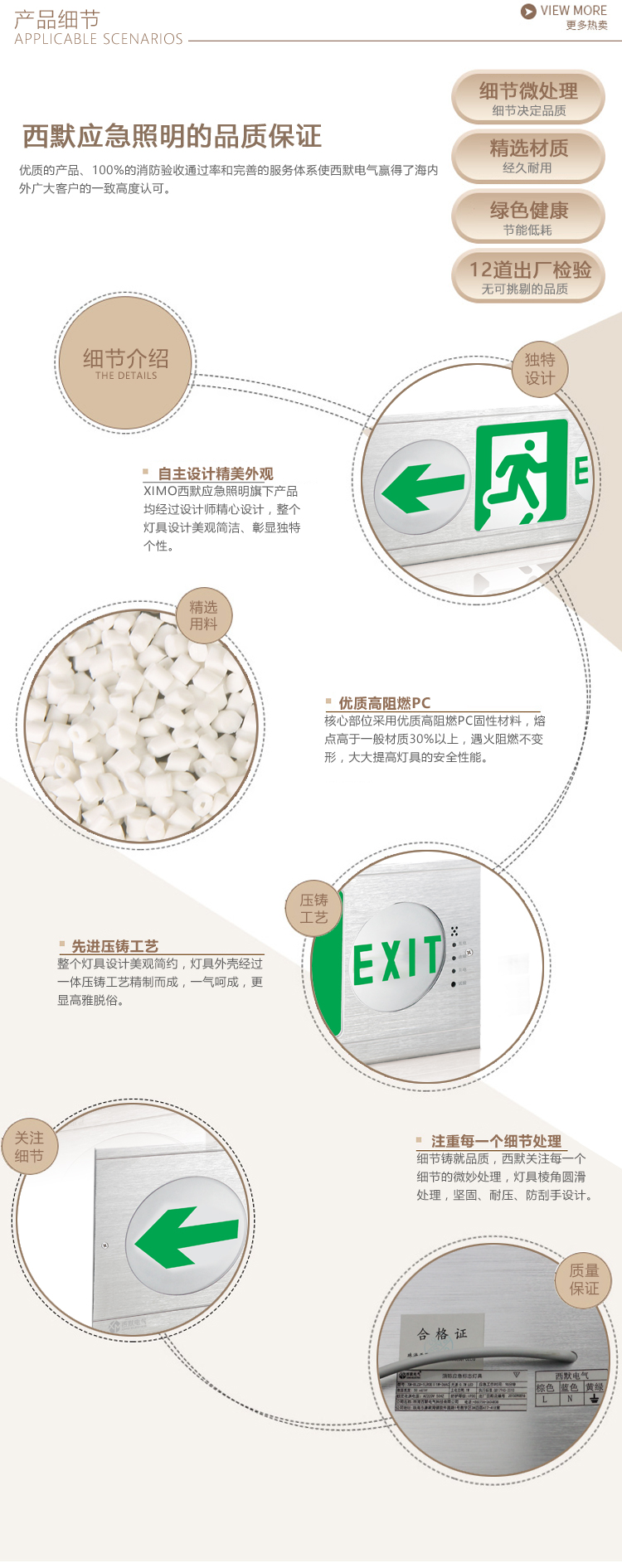 XM-BLZD-1LROEII1W-3QAC消防應(yīng)急疏散指示燈細(xì)節(jié)