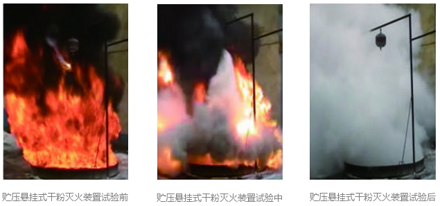 貯壓懸掛式干粉滅火裝置實(shí)驗(yàn)