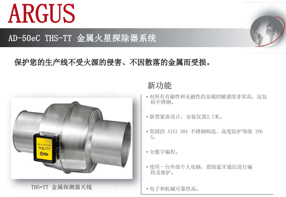 AD-50eC THS-TT金屬火星探除器系統(tǒng)特點