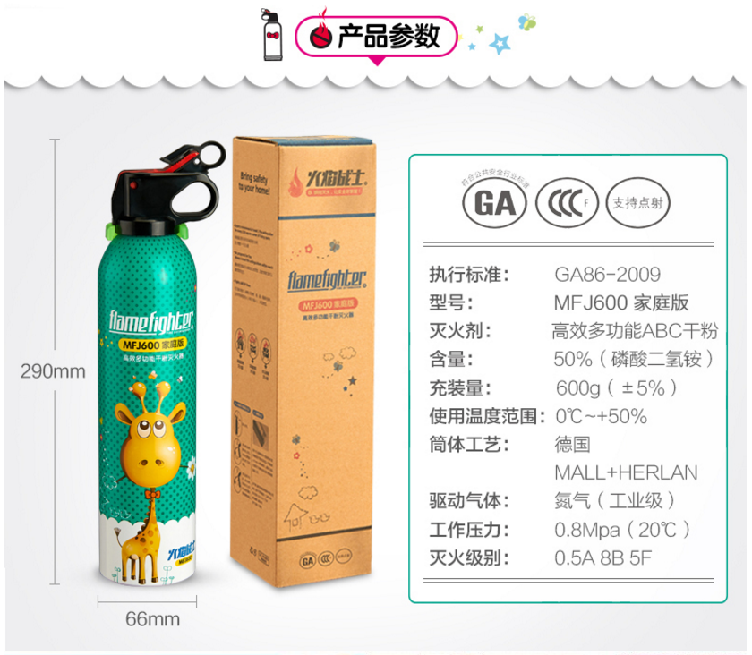MFJ600鋁合金干粉滅火器家庭版產(chǎn)品參數(shù)